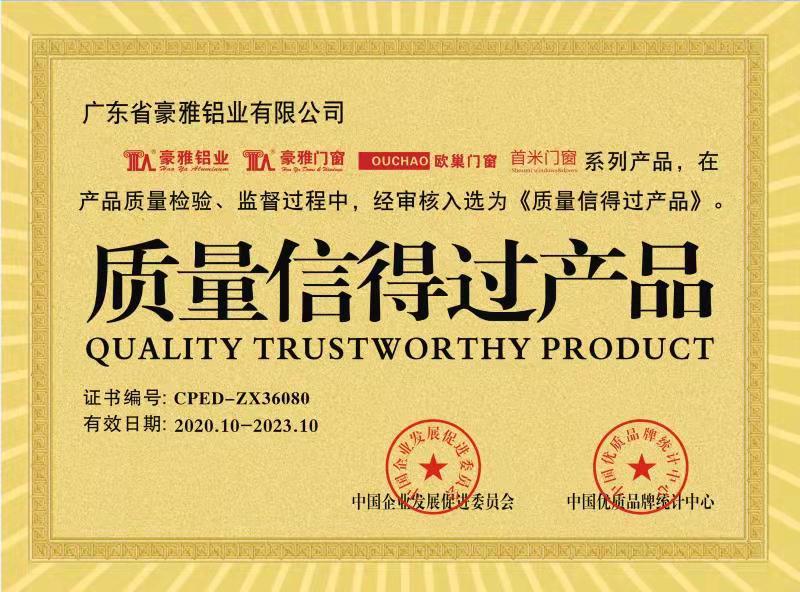 质量信得过产品